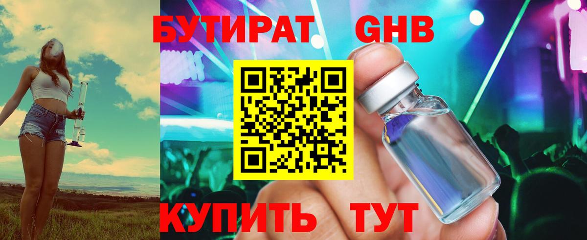 БУТИРАТ бутик  БУТИРАТ  Вичуга  Вход с VPN 