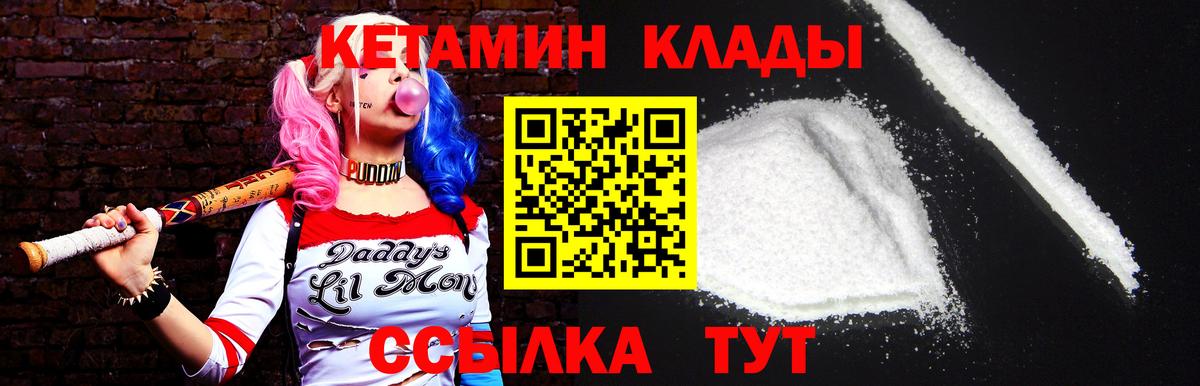 Вичуга  КЕТАМИН VHQ  Вход с VPN 