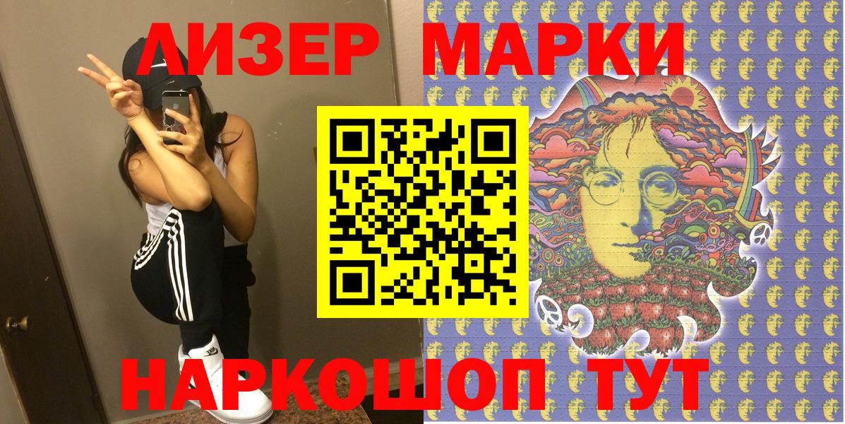 Марки 25I-NBOMe 1,8мг Вичуга